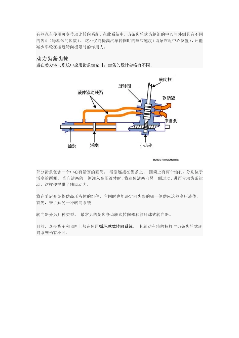 本田雅阁动力转向系统检修_第3页