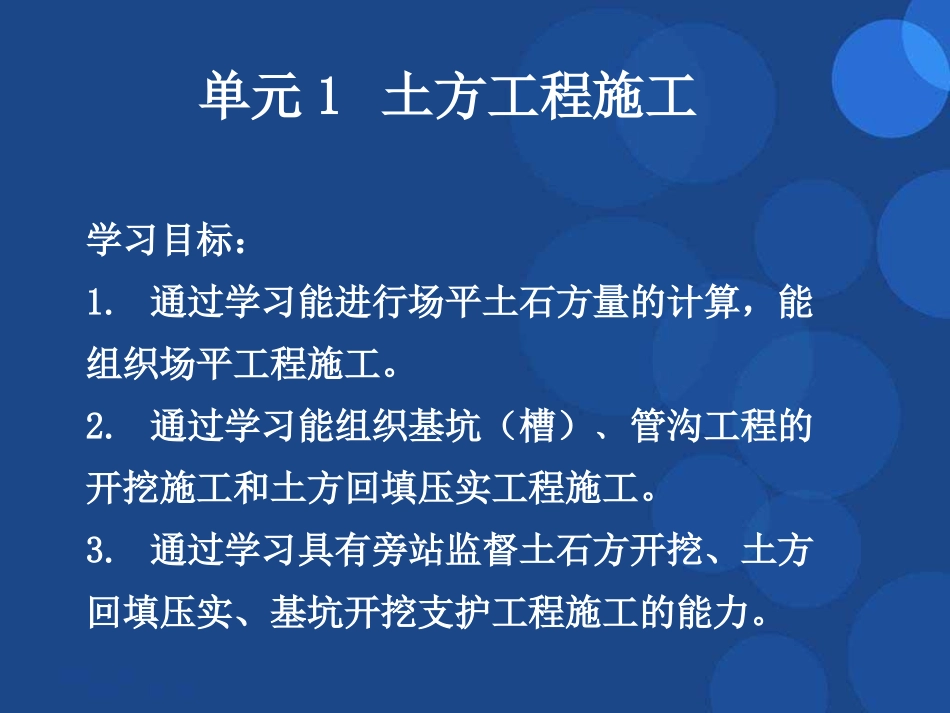 单元1 土方工程施工_第1页