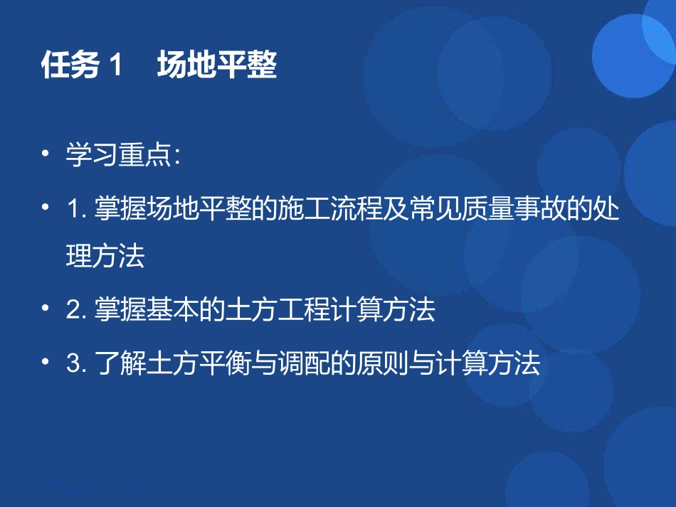 单元1 土方工程施工_第2页