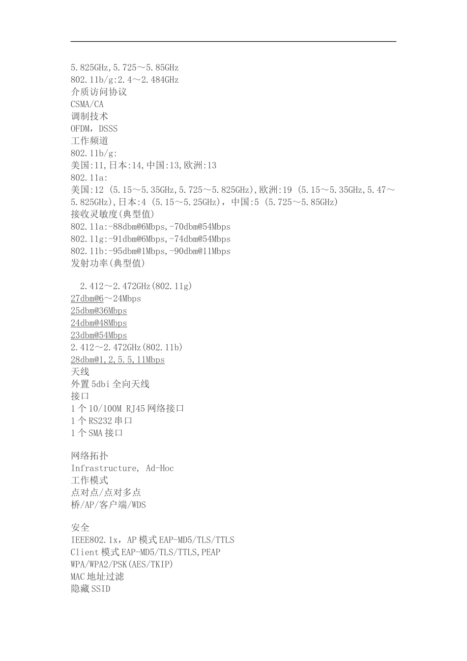 大功率无线AP_第2页