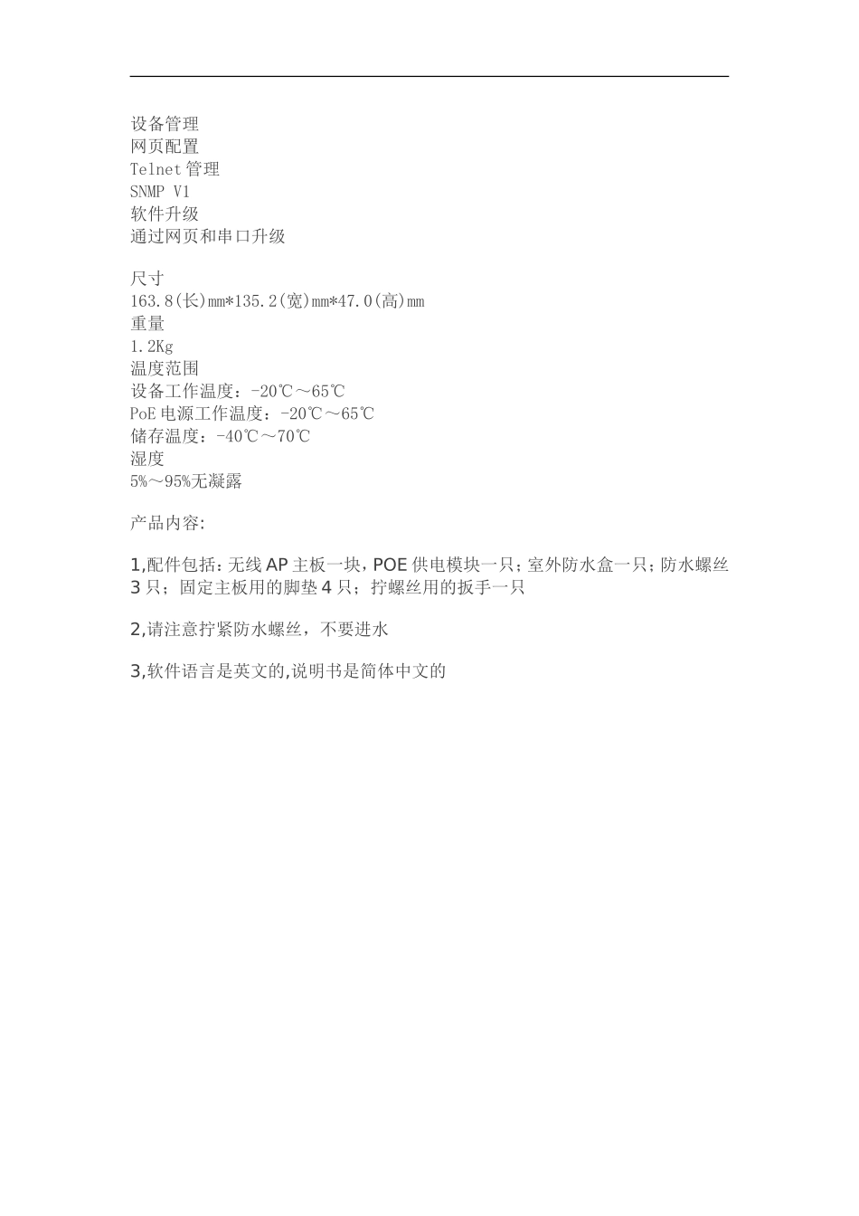 大功率无线AP_第3页