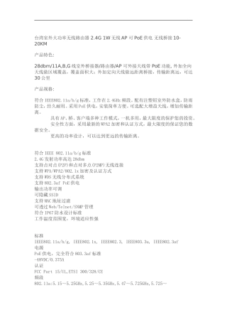 大功率无线AP