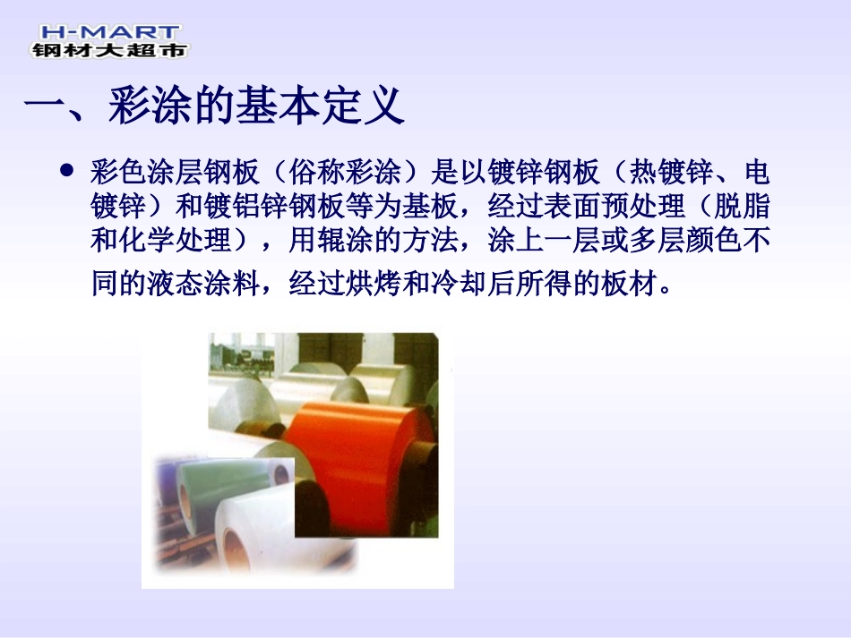 彩涂产品知识_第2页