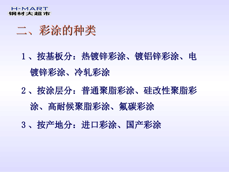 彩涂产品知识_第3页