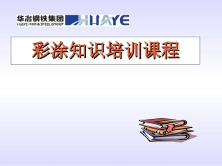 彩涂产品知识
