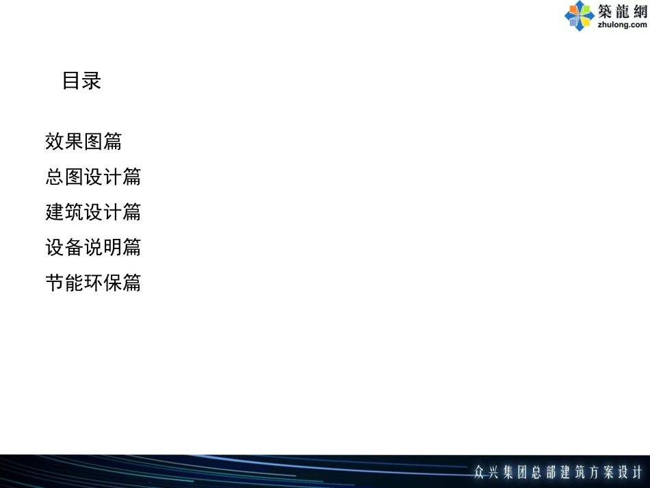 办公楼方案设计_第2页