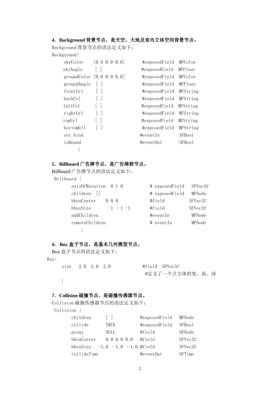 VRML参考节点_第2页