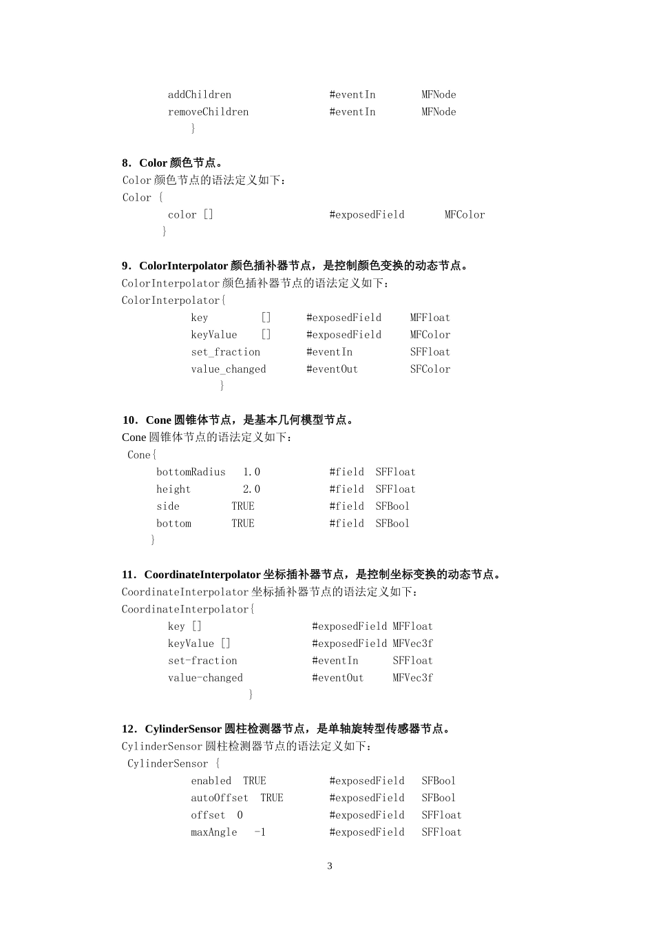 VRML参考节点_第3页