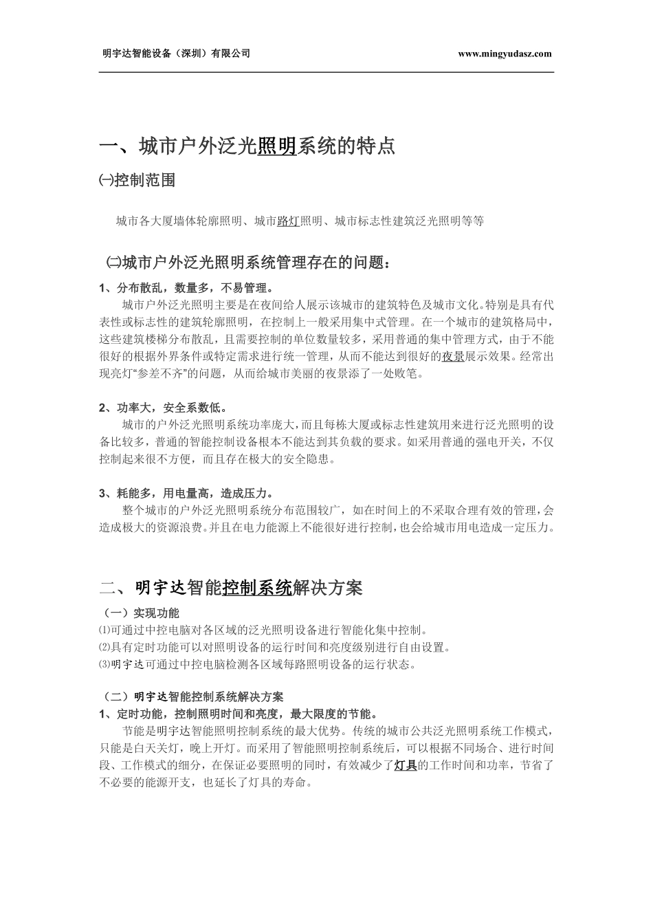 城市照明控制方案介绍_第2页