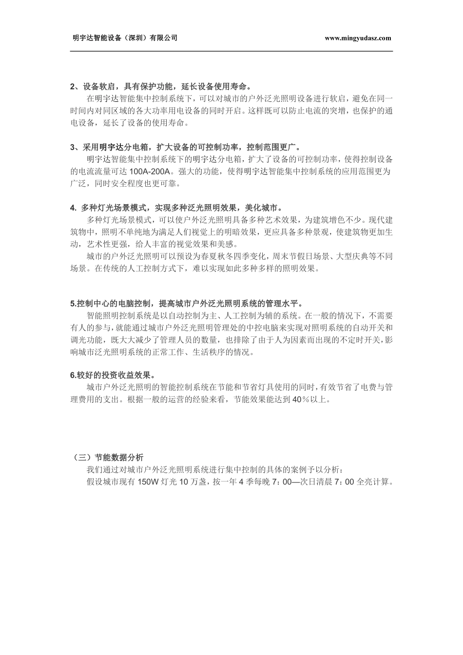 城市照明控制方案介绍_第3页