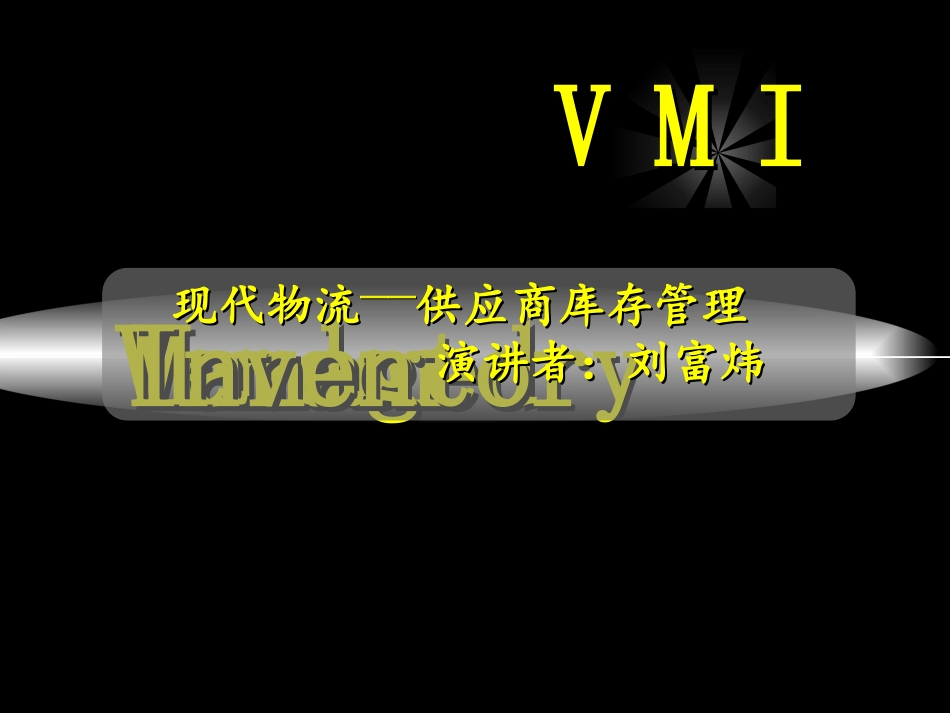 VIM物流介绍_第1页