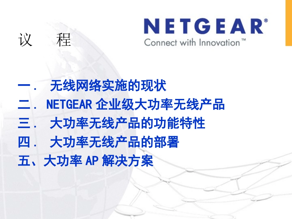 大功率AP产品售前技术PPT_第2页