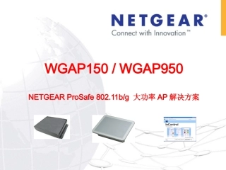 大功率AP产品售前技术PPT