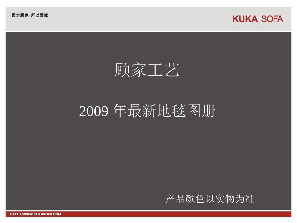 地毯搭配方案_第2页