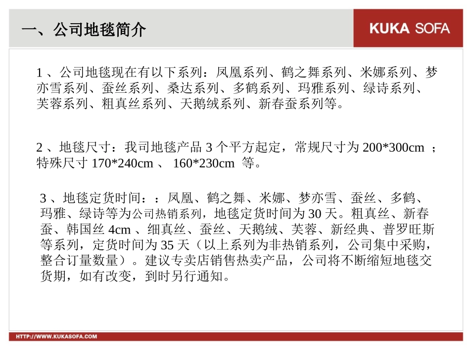地毯搭配方案_第3页