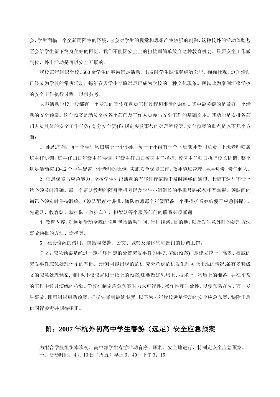 大型学生活动的安全对策_第2页