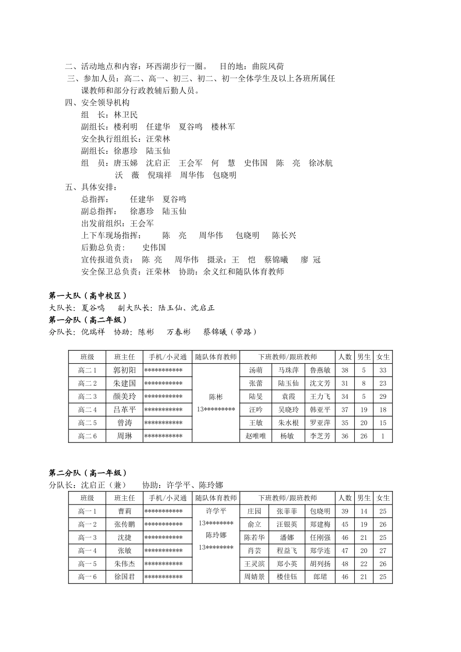 大型学生活动的安全对策_第3页