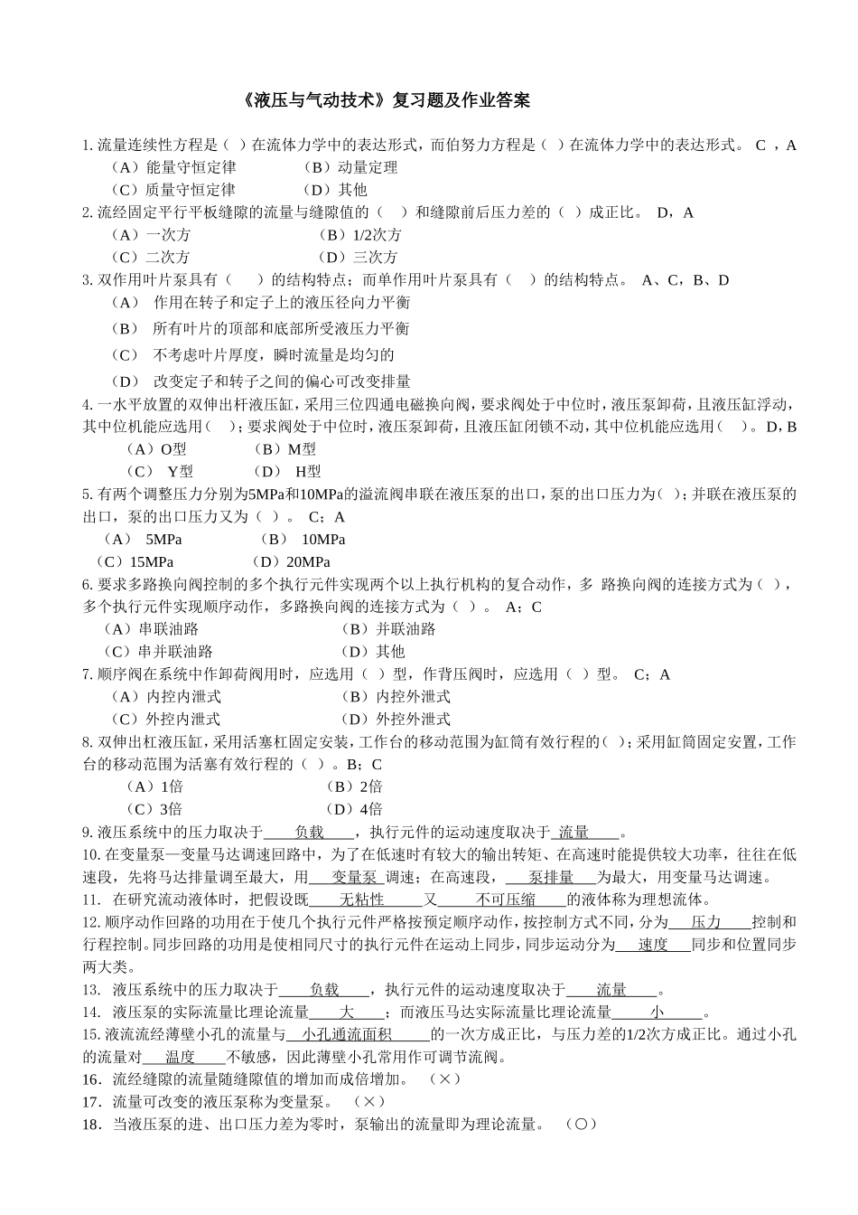 《液压》复习题及答案_第1页