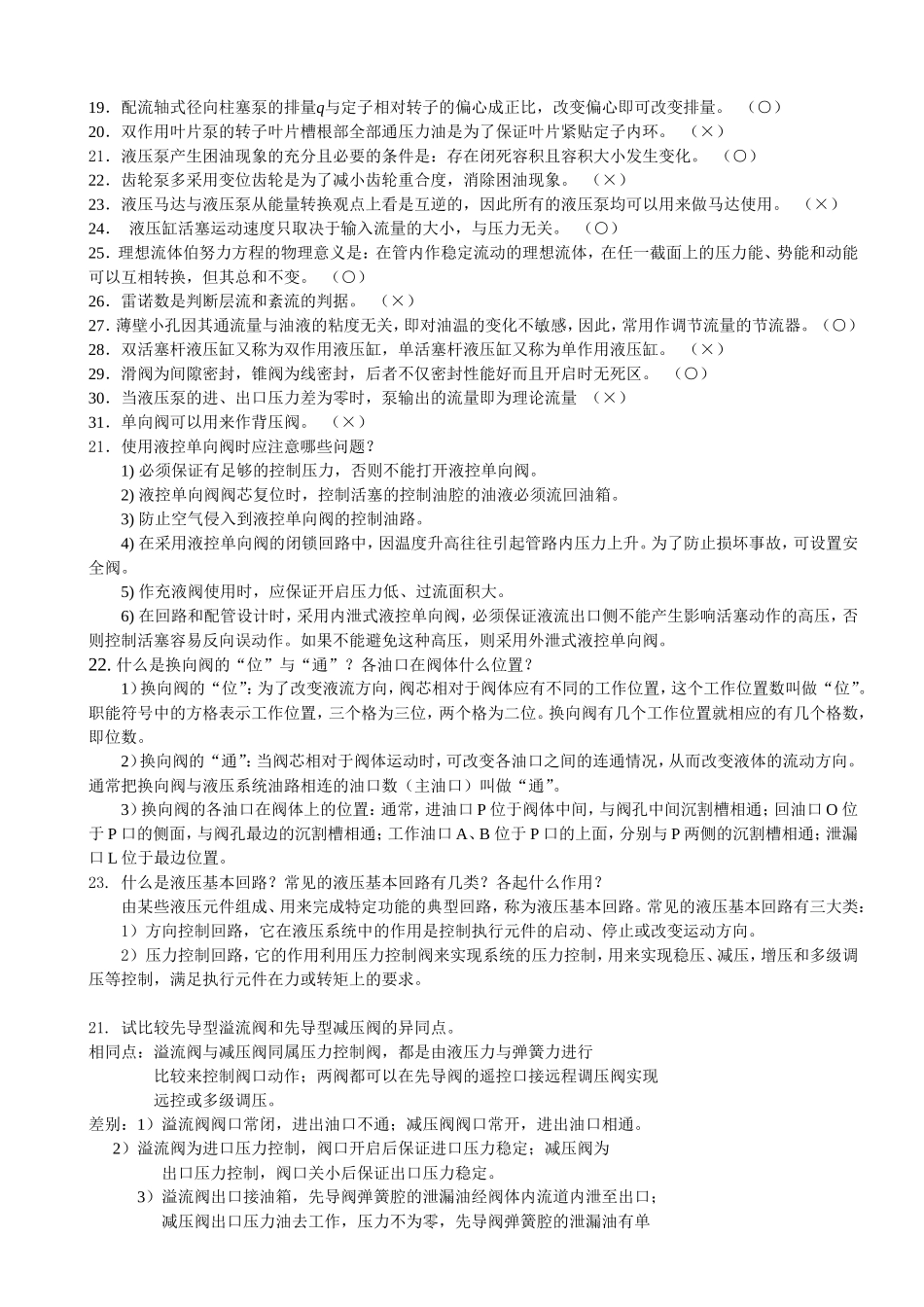 《液压》复习题及答案_第2页