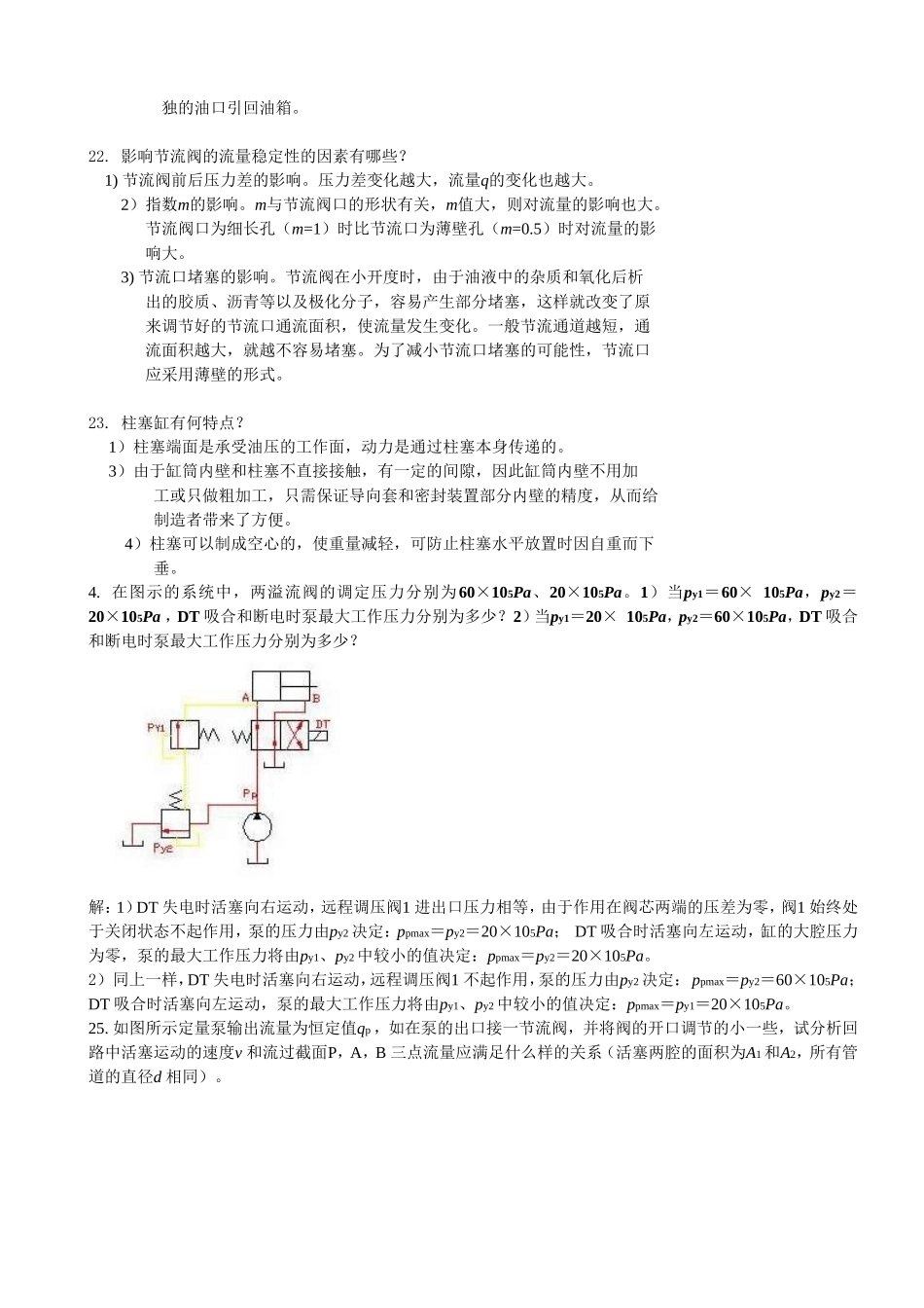 《液压》复习题及答案_第3页