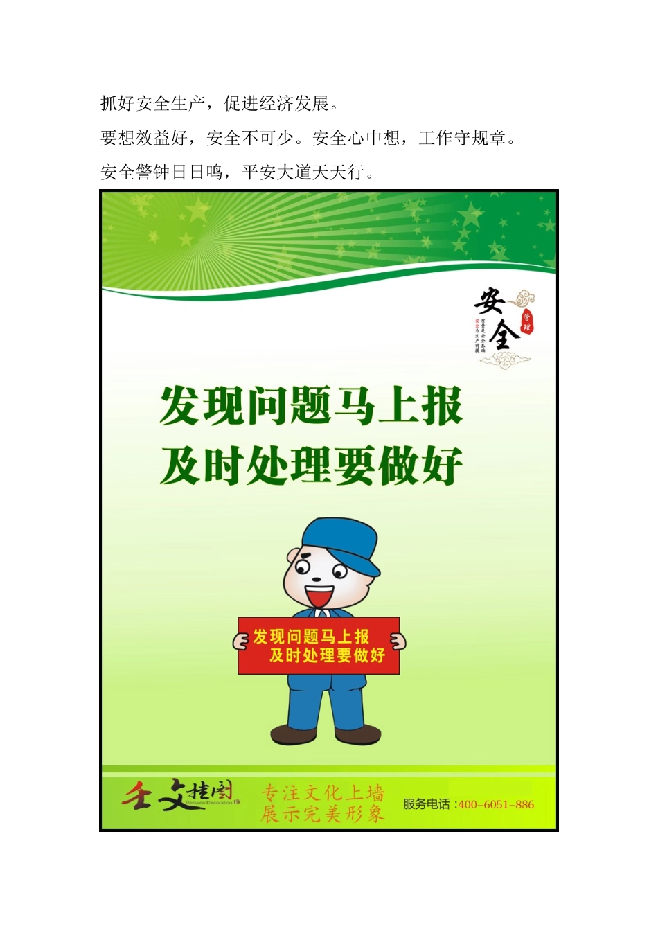 安全生产标语_工厂车间安全标语_第3页