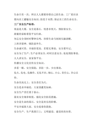 安全生产标语_工厂车间安全标语