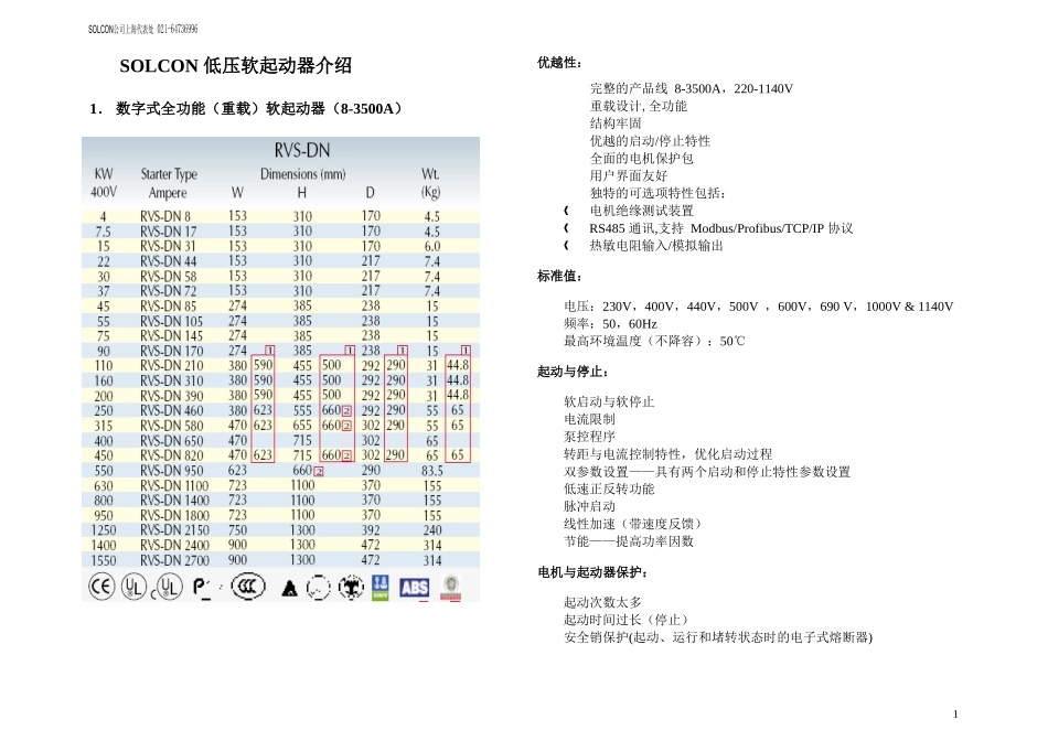 Solcon低压软启动器说明_第1页