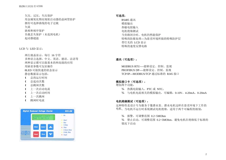 Solcon低压软启动器说明_第2页
