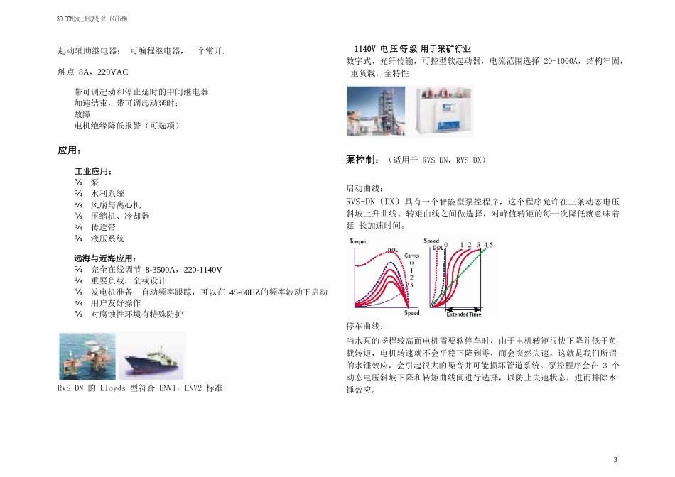 Solcon低压软启动器说明_第3页