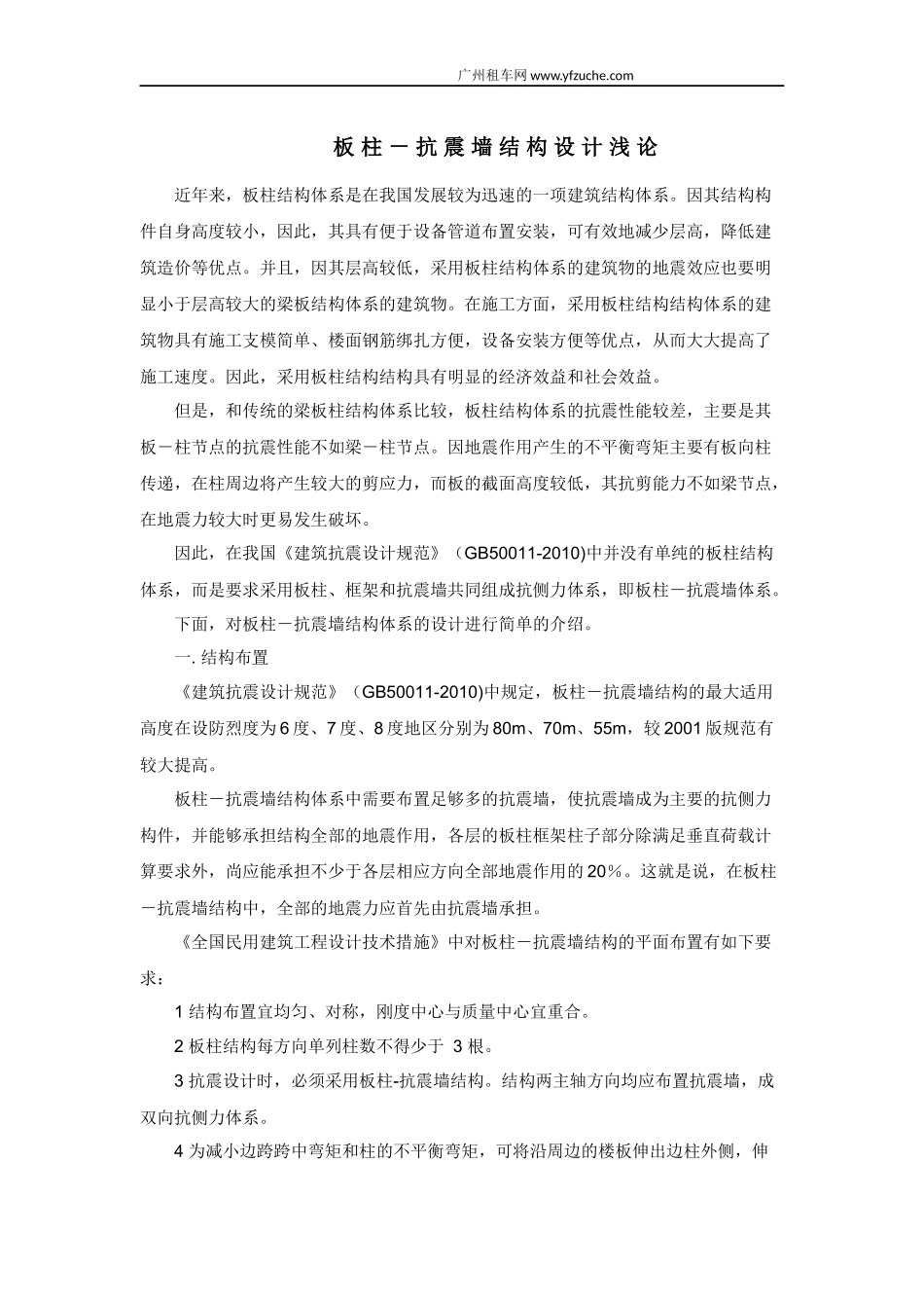板柱-抗震墙结构设计_第1页