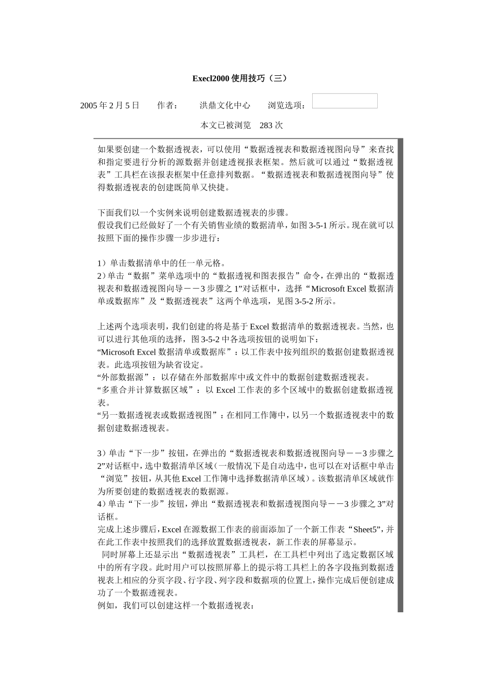 Execl2000使用技巧(三)_第1页