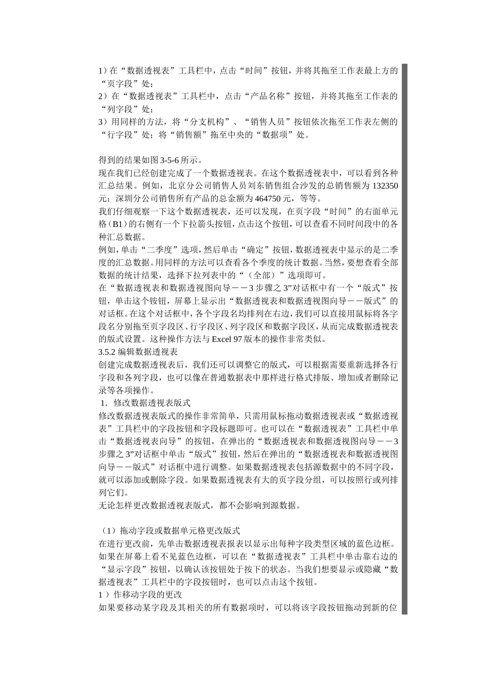 Execl2000使用技巧(三)_第2页