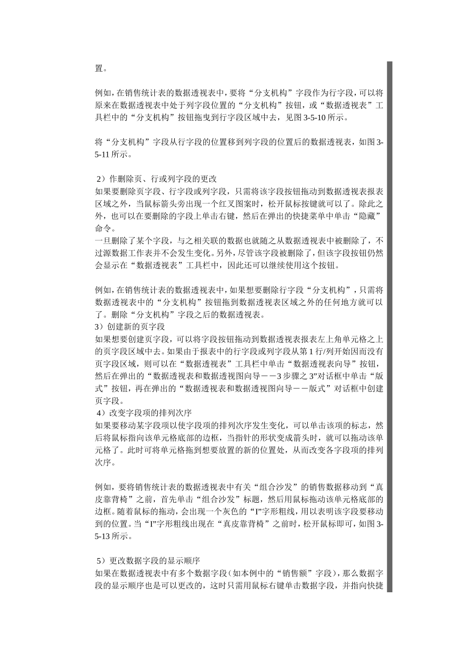 Execl2000使用技巧(三)_第3页