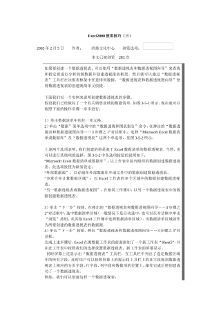 Execl2000使用技巧(三)