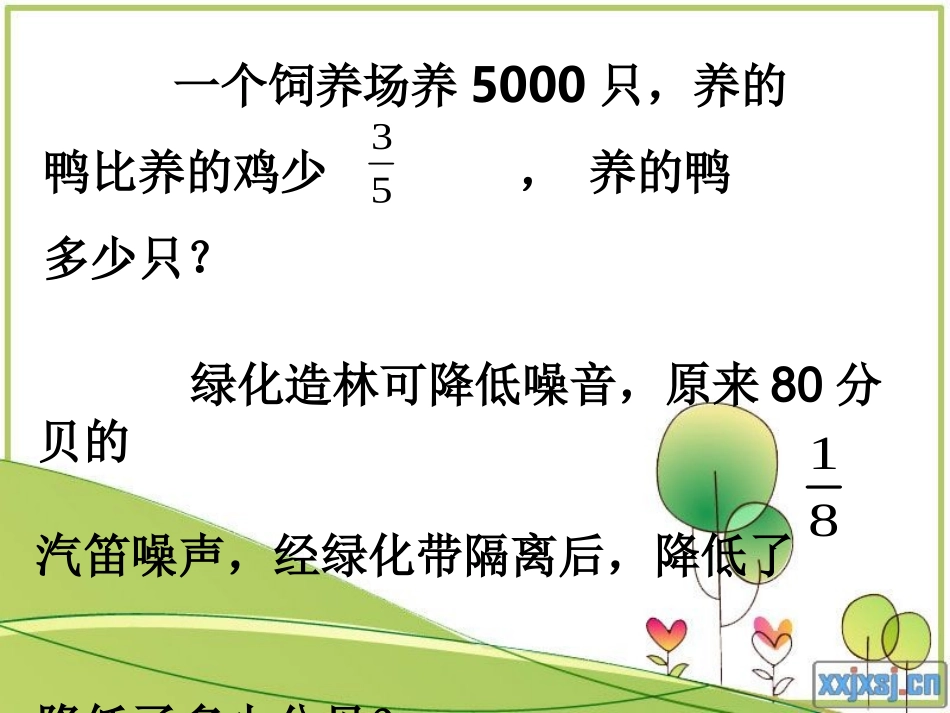 比一个数多几分之几的应用题_第3页