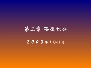 chapter 4 路径积分