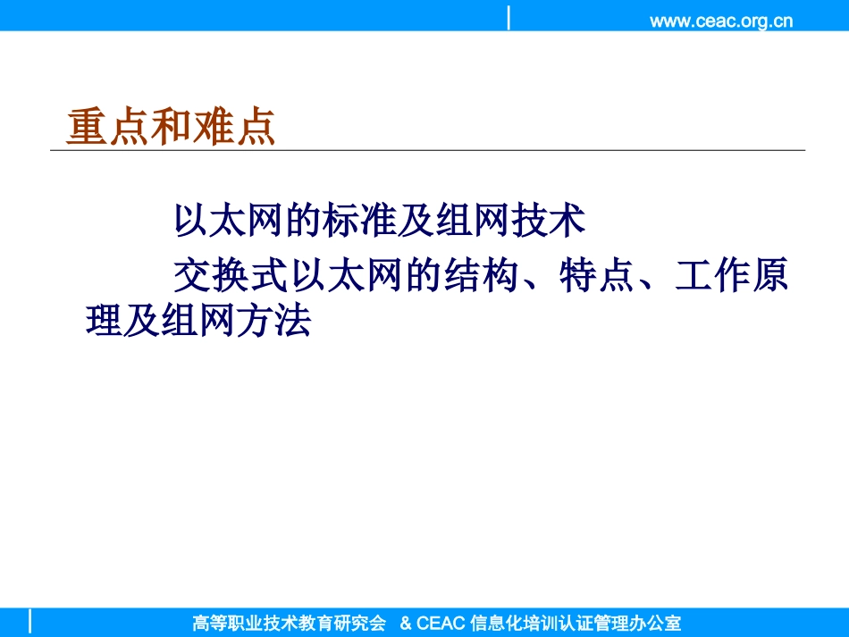 第6章有线局域网组网技术_第3页