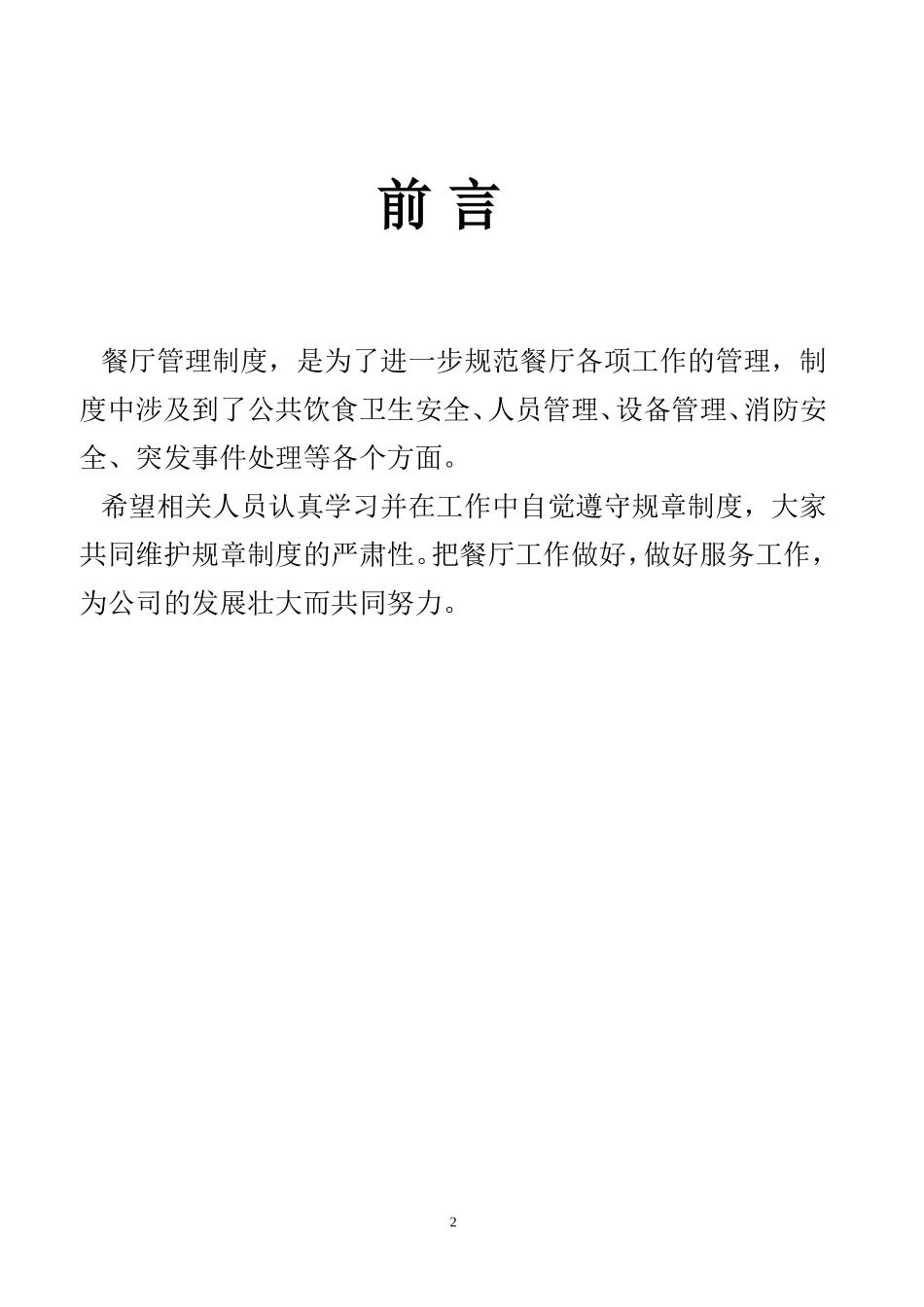 餐厅管理制度_第2页