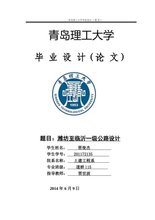 道路桥梁工程技术毕业设计