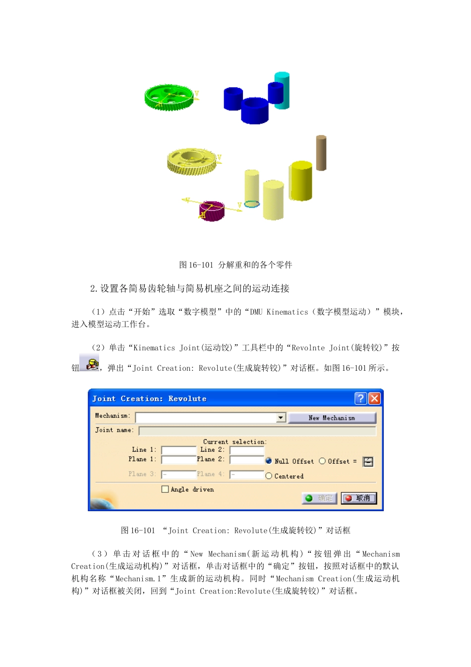 齿轮系的运动分析_第2页