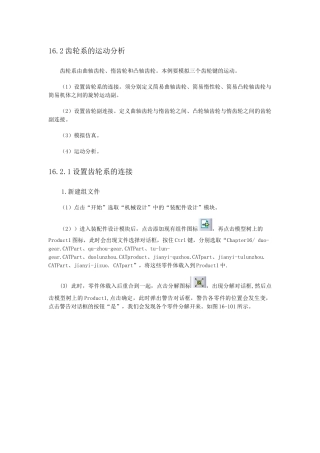 齿轮系的运动分析