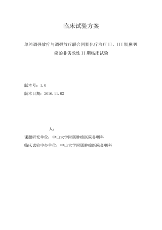 临床试验方案