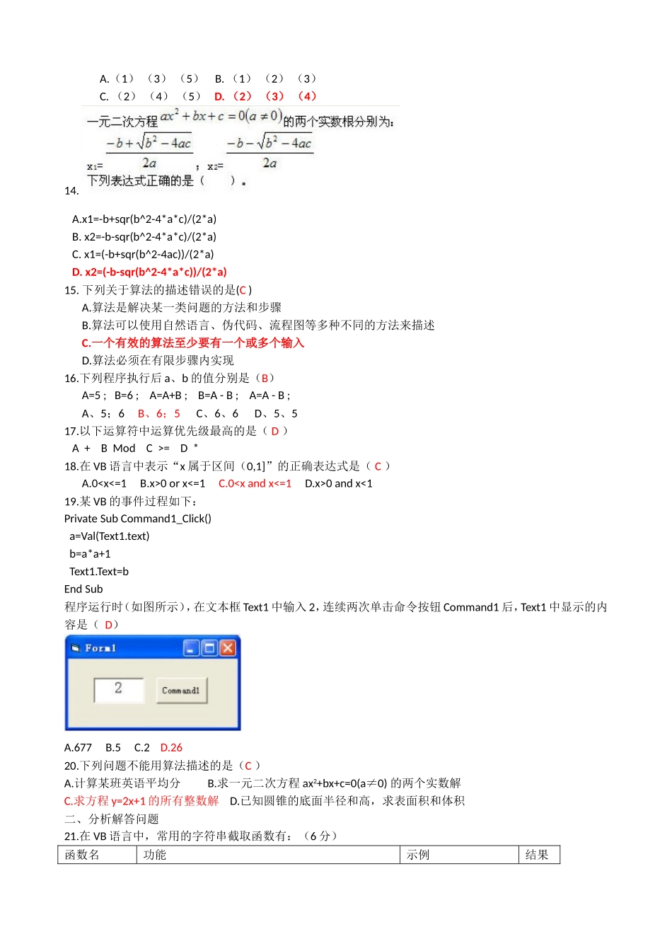 《算法与程序设计》一、二章基本概念复习题  答案_第2页