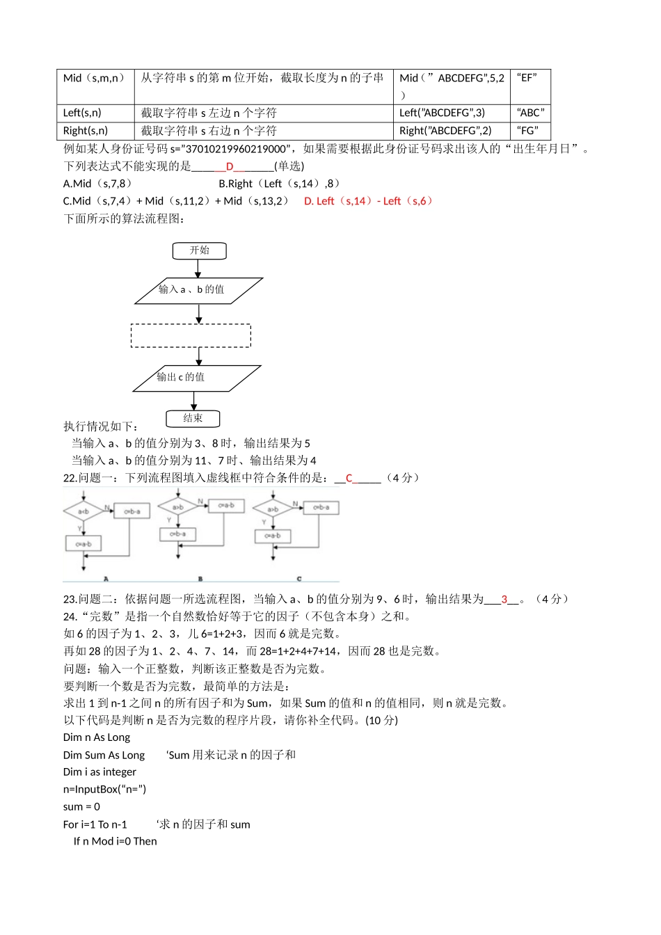《算法与程序设计》一、二章基本概念复习题  答案_第3页