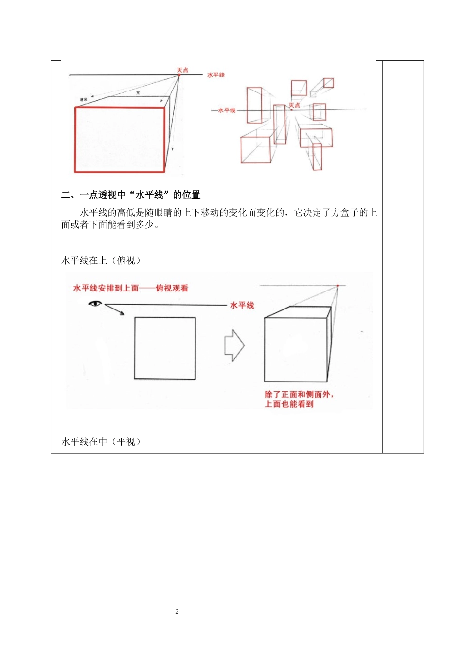 初三级美术学科正方体一点透视_第2页