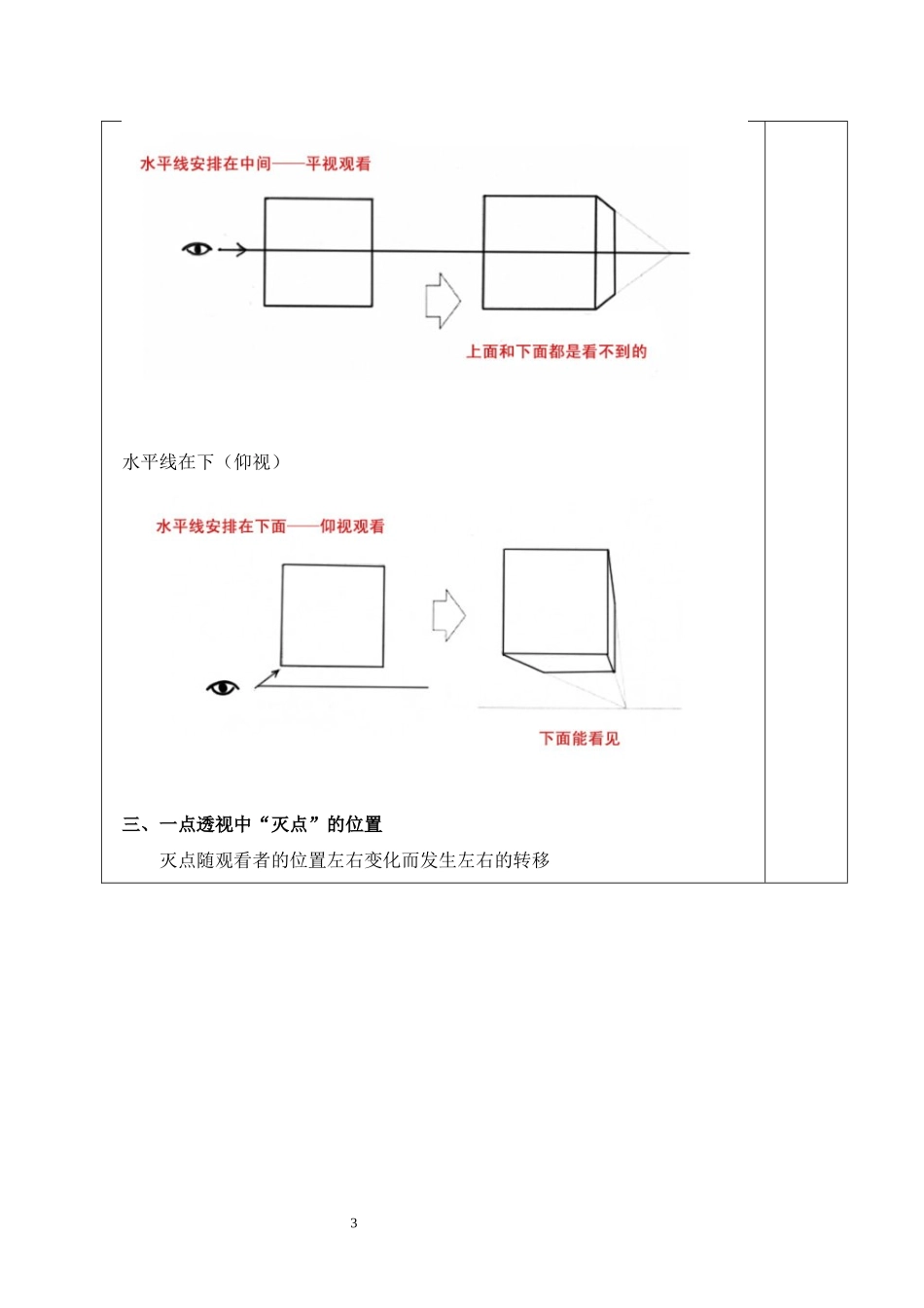 初三级美术学科正方体一点透视_第3页