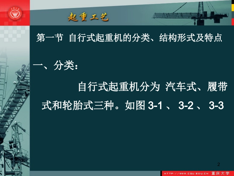 第3章 自行式起重机的技术使用_第2页