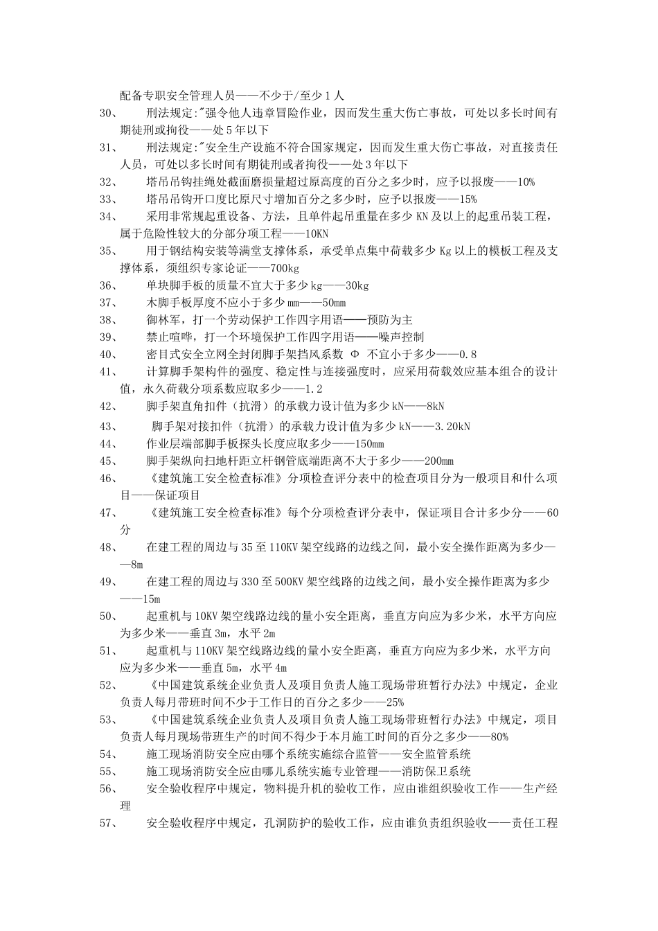 安全知识竞赛740题_第2页