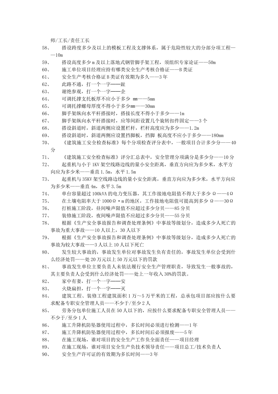 安全知识竞赛740题_第3页