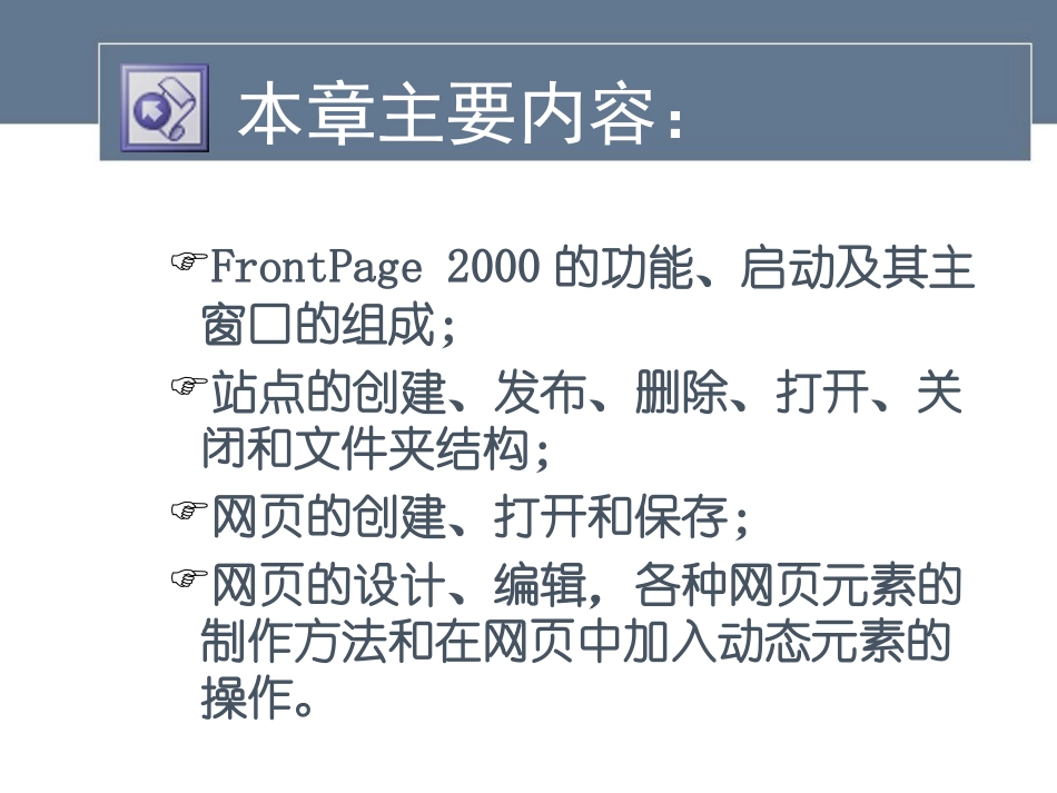 第10章 FrontPage 2000网页制作_第2页